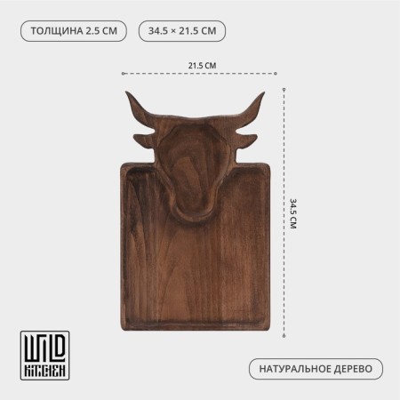 Wild Kitchen -Bull Board Board, 34.5 × 21.5 × 2.5 cm, Dark Book