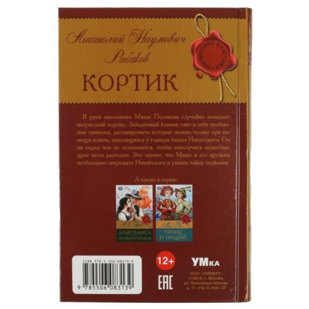 Dirk. Rybakov A.N. Library of classics-3