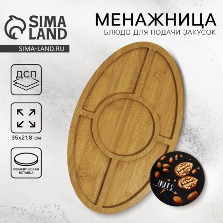 Wooden Mengitsa Nuts, 21.8 x 35 cm