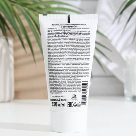 Facial cream "Spring", "Panthenol", regenerating, 150 ml-5
