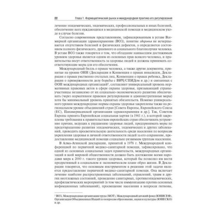 Management and economics of pharmacy. Narkevich I.-2