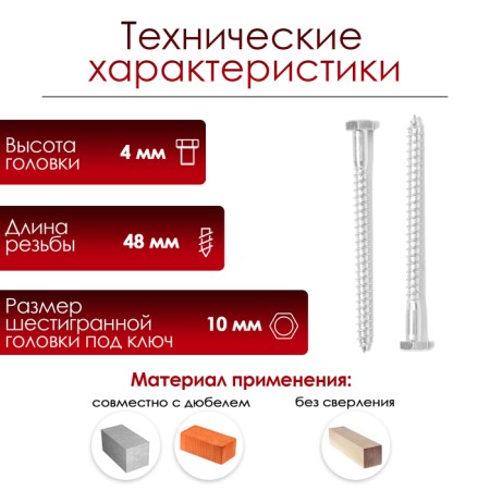 Bolt "Capercaillie", plumbing, Din571, M6x80 mm, 1500 pcs-1