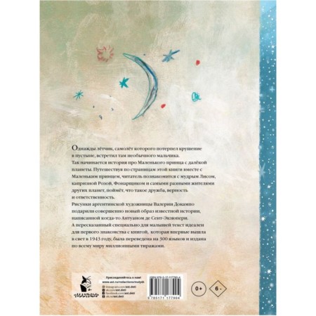 A little prince. Saint-Exupery A. de-1