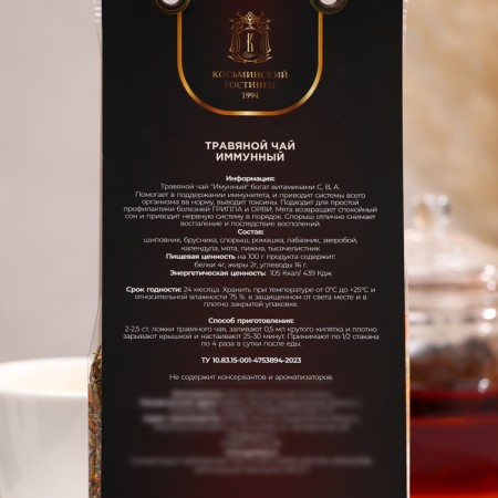 Чай травяной "Иммунный", 50 гр.-1