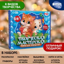 New Year's set for creativity. Creative workshop 