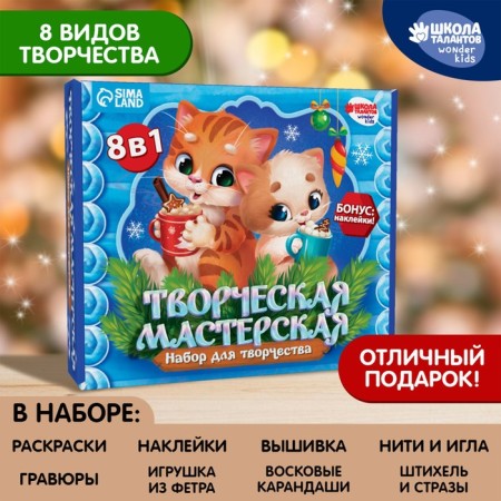 New Year's set for creativity. Creative workshop "New Year! Kit and friends "