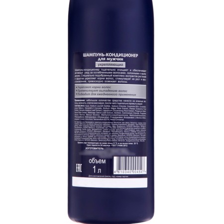 Container shampoo for men Iris Cosmetic, strengthening, 1000 ml-2