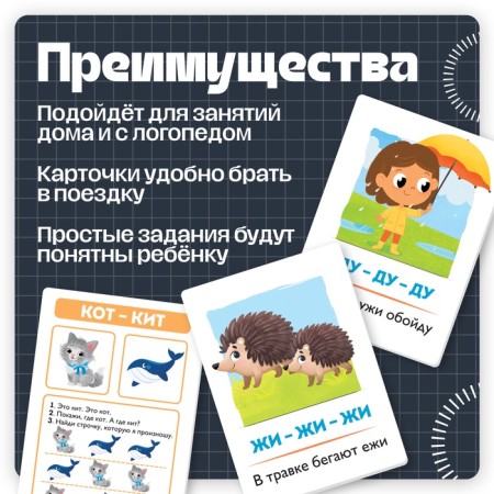 Training cards "Repeaters and homonyms", 3+-4