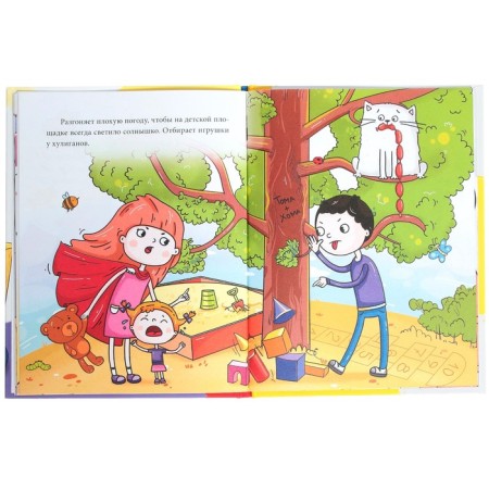The book in solid binding “Tom and Homa. Day of the Great Tamara ", 32 p.-4