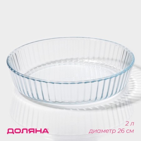 Form for baking and baking of heat -resistant glass Round shares, 2 liters