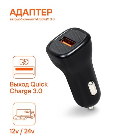 Airline Automobile Adapter, 1xUSB QC 3.0, 12/24V