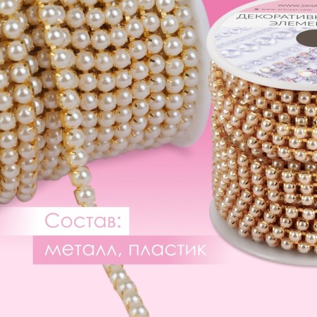 A chain with pearls, metal, plastic, 3.5 mm, 9 ± 1 m, gold color-1