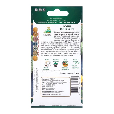 Seeds Cucumber Tonus, F1, 12pcs-1