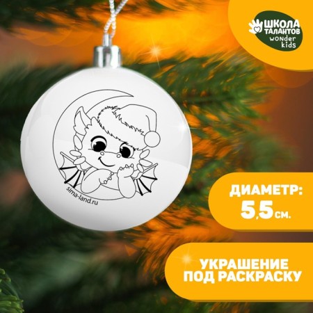 New Year's Christmas tree decoration for painting "Dragon", D = 5.5 cm