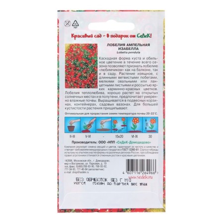 Lobelia flowers "Isabella", Euro, 0.03 g-1