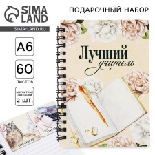 Gift set: notebook A6, 60 sheets and magnetic bookmarks 2 pcs 