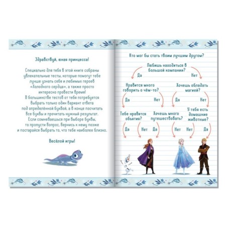 Tests for girls, A5, 16 p., Cold heart-1
