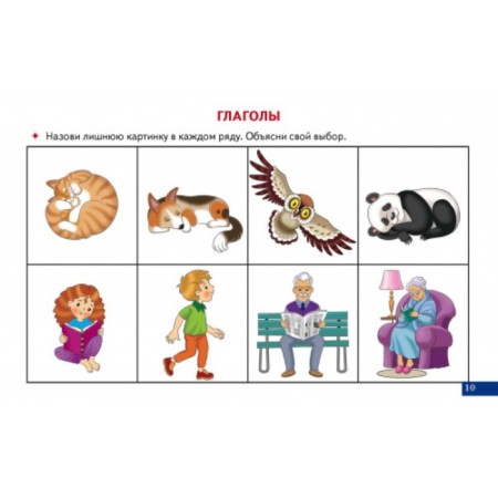 Speech therapy cards "Find an extra picture"-2