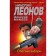 Dangerous elections. Leonov N.I., Makeev A.V.