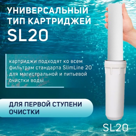 Smooth cartridge Zein PP-20SL, non-woven polypropylene, 1 μm-4