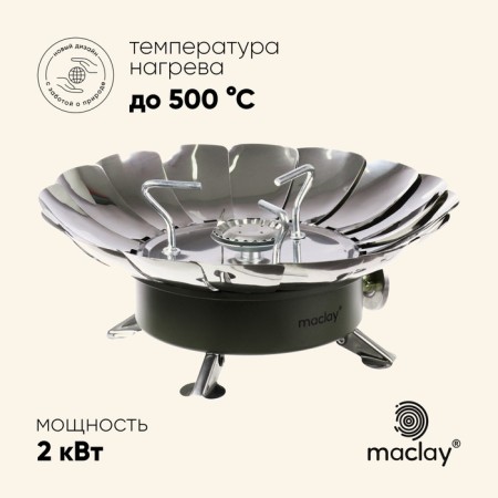 Portable gas stove Maclay