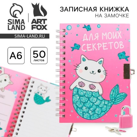 Notebook on the lock "Shihi", A6, 50 sheets.
