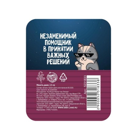 Монета выбора сувенир «Да - Нет»-1