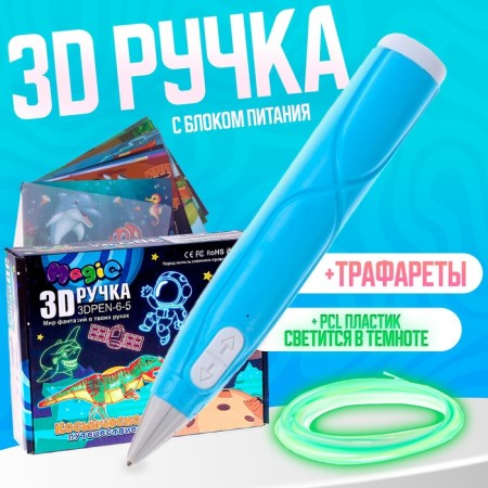 3D handle, PCL set of plastic luminous in the dark, mod. Pn015, blue color