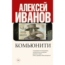 Community. Ivanov A.V.