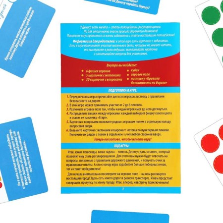 Board game "OBZH for children: traffic rules for young pedestrians", 60 cards, 6 chips, playing field, cube, 6+-7