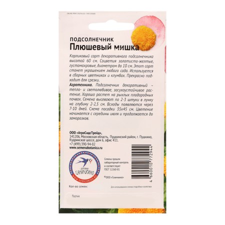Flower seeds sunflower "Plush bear", 0.5 g-1