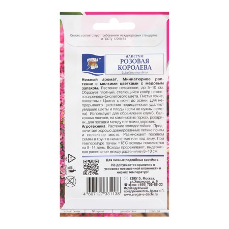 Alissum flower seeds "Pink Queen", 0.1 g-1