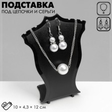 Standing for pendants, chains, earrings 10 × 4.3 × 12 cm, black color