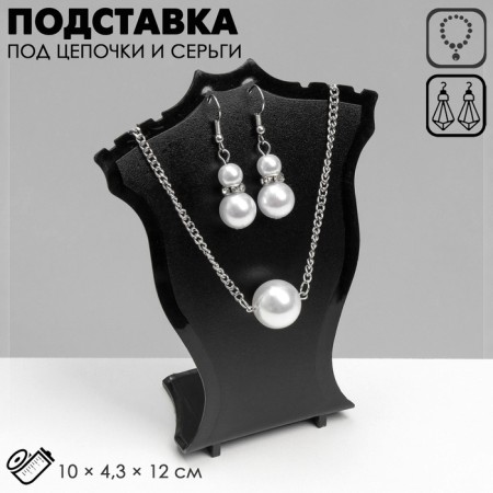 Standing for pendants, chains, earrings 10 × 4.3 × 12 cm, black color