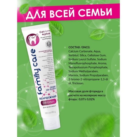 Toothpaste "Pearl" Original for the whole family, 170 g-3