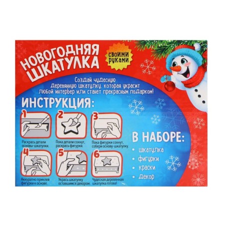 Set for creativity. New Year's box "Merry Snowman"-3