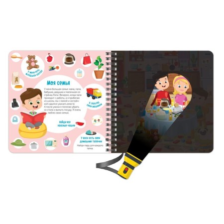 A secret book with a magic flashlight “Find and show with Willie”, 22 p.-4