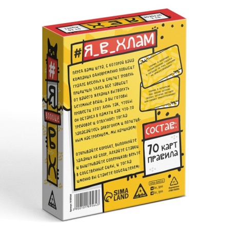 Board game "I am in the trash", 70 cards, 18+-5