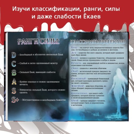 Encyclopedia in solid binding "Legends of Yokaev", 48 pp., Anime-1