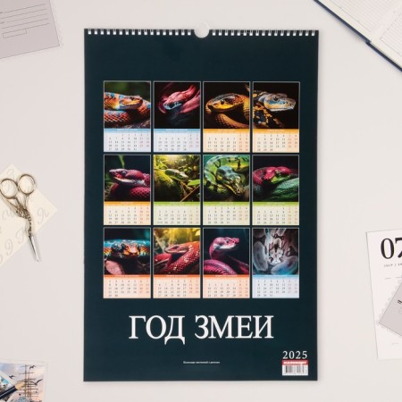 Календарь перекидной на ригеле "Символ года - 4" 2025, А3-2