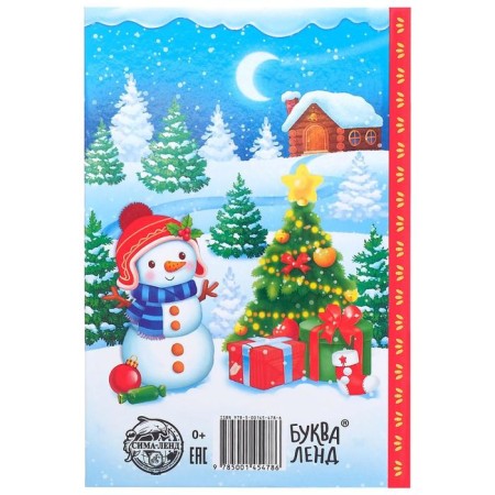 New Year! The book in solid binding "New Year's Tales" 48 p.-5