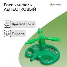 3-fly spray, fitting under the hose 1/2, plastic, Greengo