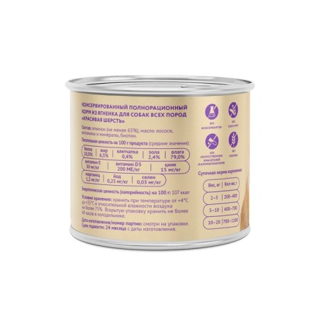 Wet food "Mnyams" "Beautiful Wool" for dogs, a paste of lamb, 200 g-1