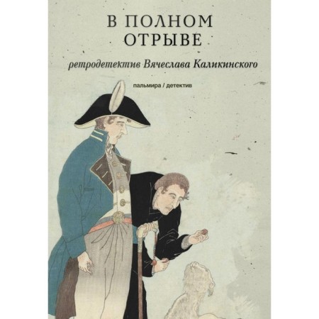 In complete separation. Kalikinsky Vyacheslav Aleksandrovich