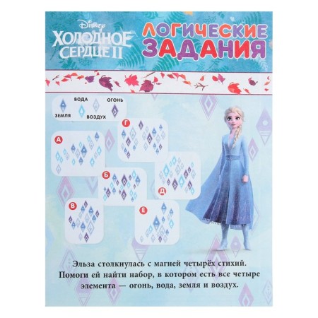 Game set "Fanta with stickers. Cold heart 2 ", 18 pages-5