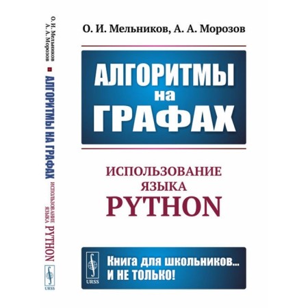 Algorithms on columns. Using Python language. Melnikov O.I., Morozov A.A.