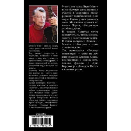 Воспламеняющая. Кинг С.-1