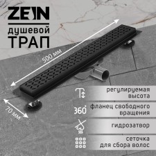 Трап ZEIN, c флaнцeм свободного вращения 360°, 7х50 см, d=40/50 мм, нерж. сталь, черный