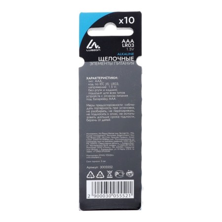 Alkaline battery (alkaline) Luazon, AAA, LR03, blister, 10 pcs-4