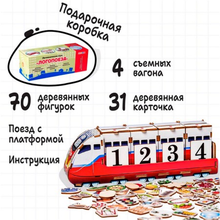Speech therapy game "Logo train"-1